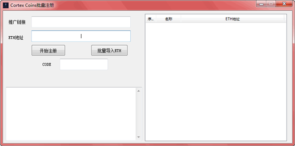 Cortex Coins批量注册器