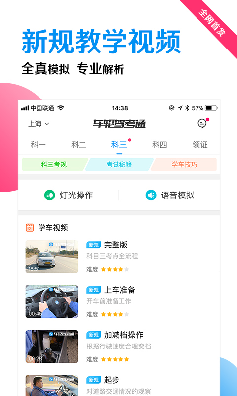 车轮驾考通app