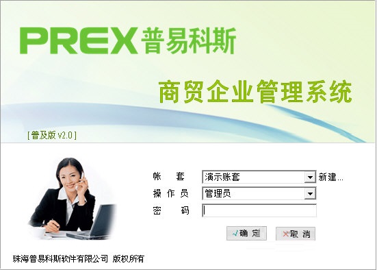 普易科斯商贸管理系统 免费版