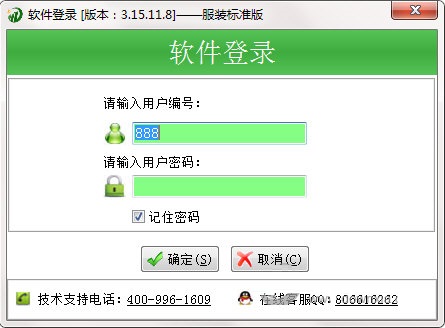 威达服装店销售管理软件