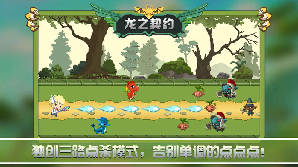 龙之契约九游版
