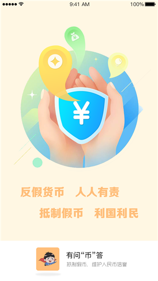 有问币答app