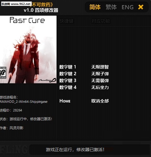 无可救药四项修改器下载 v1.0 免费版