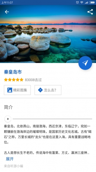 秦皇岛导游app下载