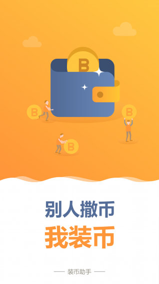 装币答题助手app下载