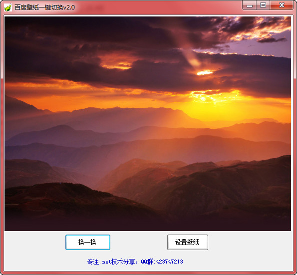 百度壁纸一键切换工具