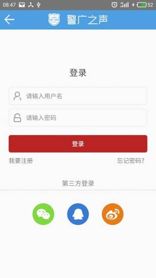 警广之声app