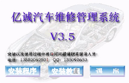 亿诚汽车维修管理系统下载