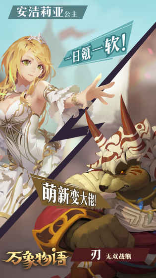万象物语手游