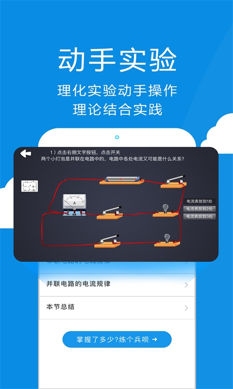 赛学霸初中物理app