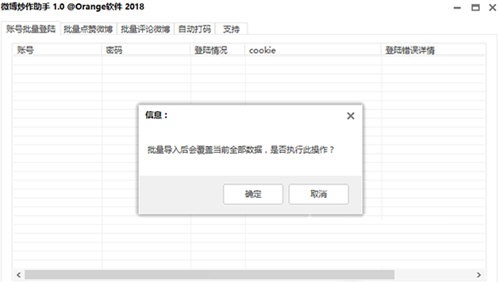 微博炒作助手