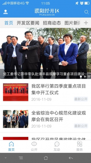 濮阳经开区app下载