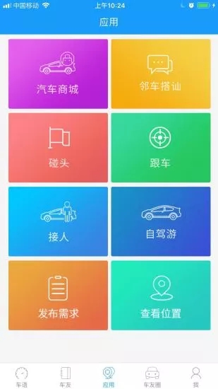 车语安卓版