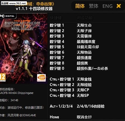 刀剑神域夺命凶弹十四项修改器下载