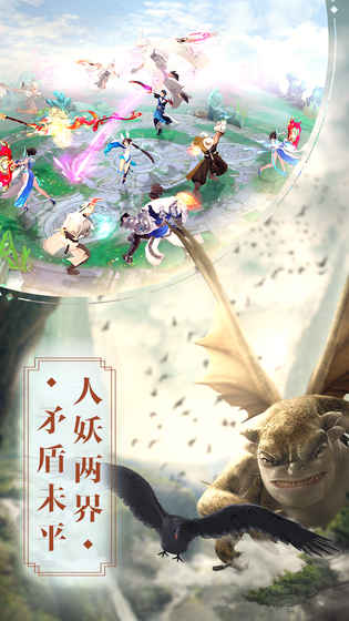 捉妖记手游