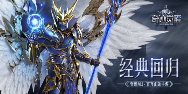 腾讯奇迹mu觉醒下载