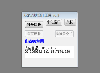 万象皮肤设计工具下载
