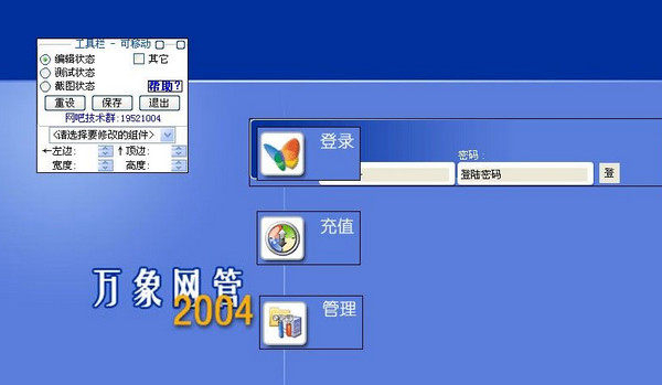 万象皮肤设计工具下载