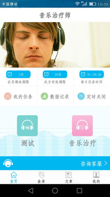 音乐治疗师app