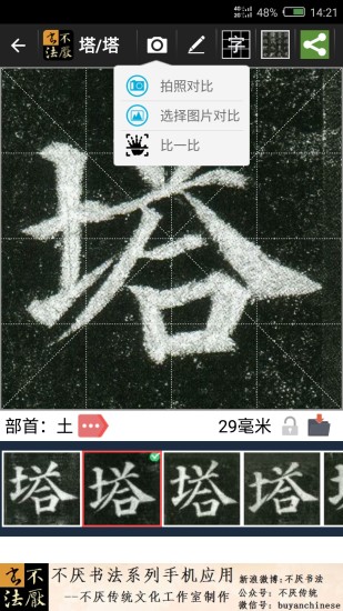 不厌书法安卓版