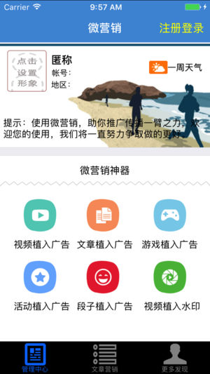 微营销神器破解版