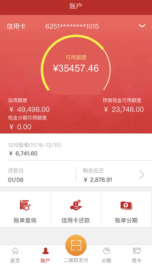 凤凰信用卡app