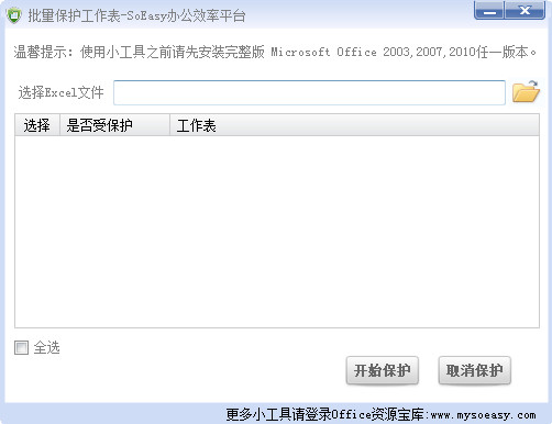 批量保护工作表
