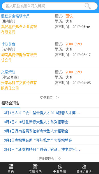 会计教师招聘_带编制 济南20所学校最新招聘,涉及教师 会计 校医等岗位(3)