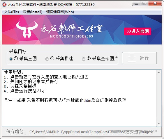 木石速卖通采集器