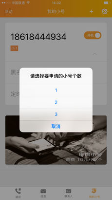 沃小号ios下载