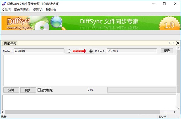Diffsync(文件夹同步专家)