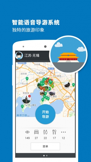 无锡导游app下载