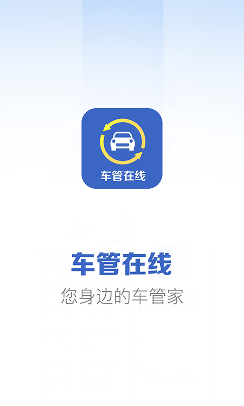 车管在线app