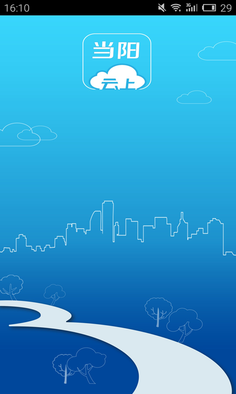 云上当阳手机版