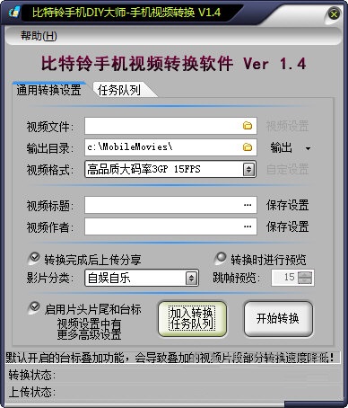 比特铃手机DIY大师