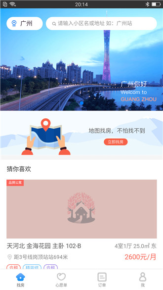 美窝美寓app下载