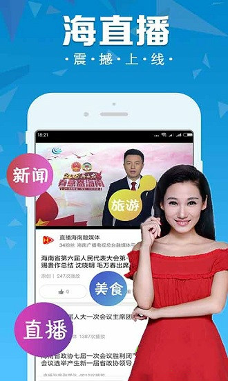 海直播app下载