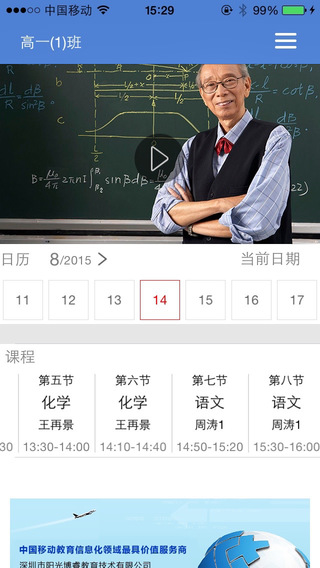 校视通app