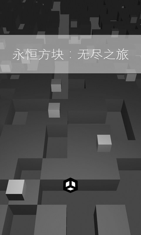 永恒方块无尽之旅破解版下载