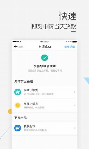 新速贷app