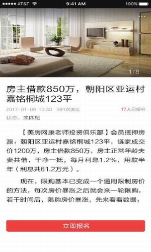 美房网app