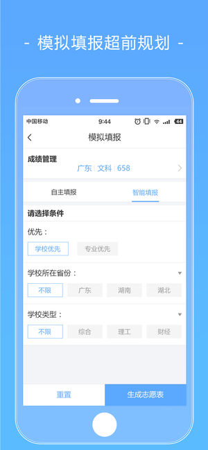 报考大学手机版