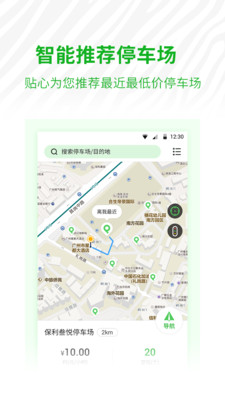 斑马停车app