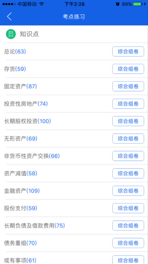 搜题君iPhone版