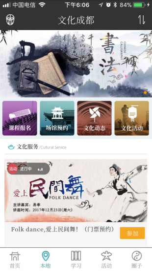 文化天府app