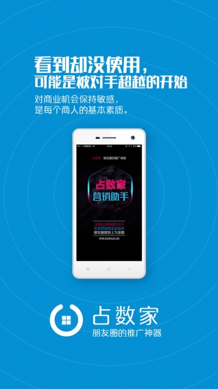 占数家营销助手app下载