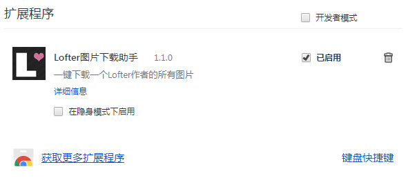 Lofter图片下载器