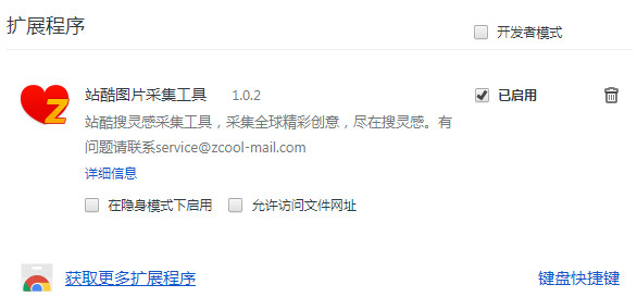 图片采集工具