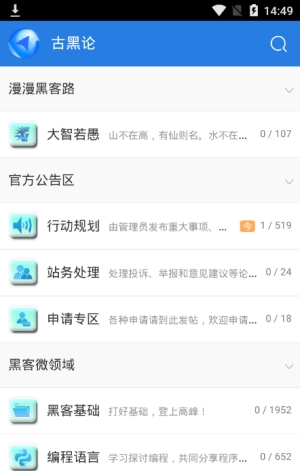 古黑论app 