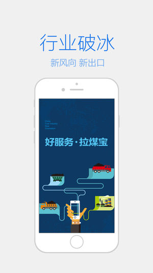 拉煤宝手机端